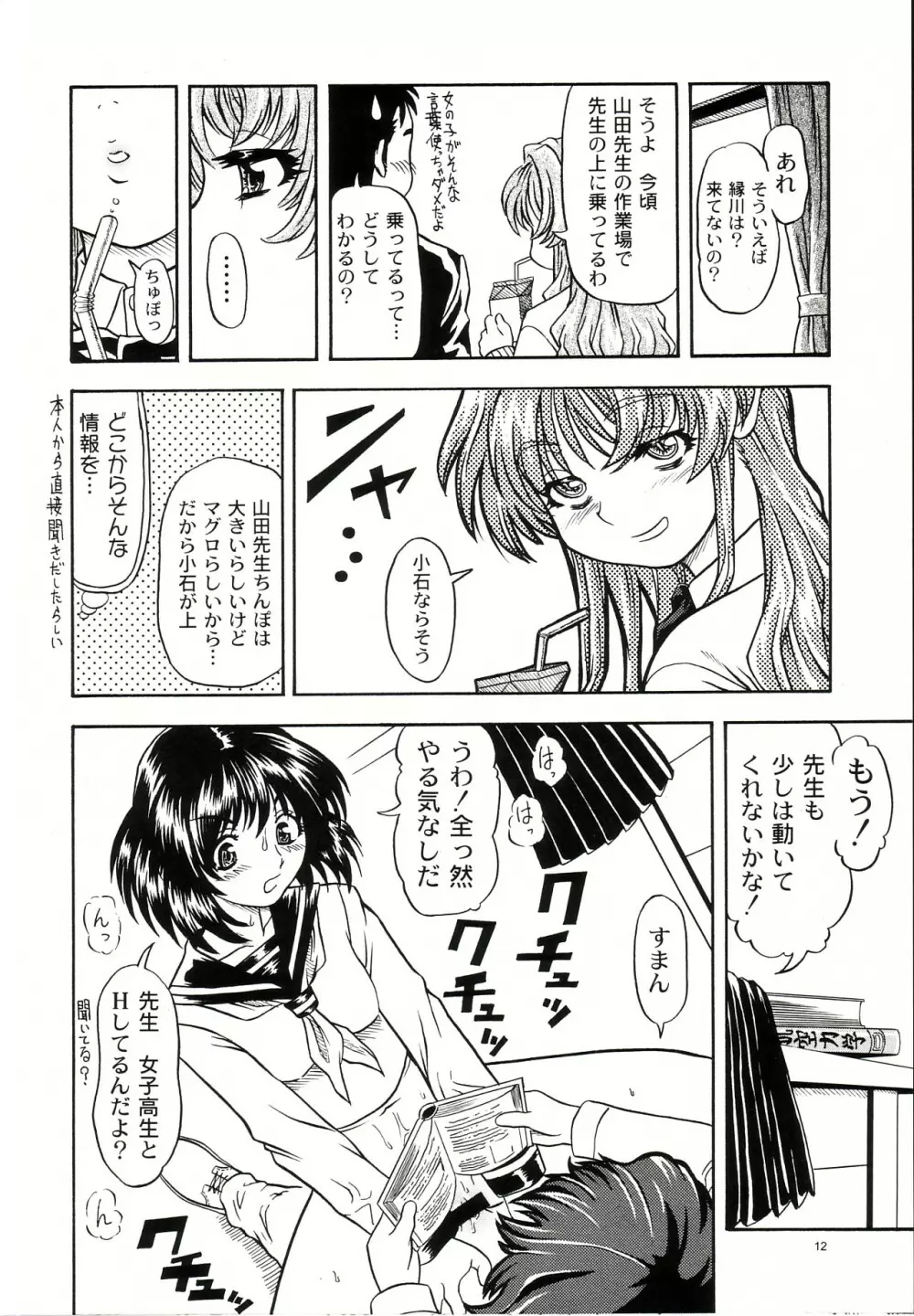 Lovely Strawberry Aged 21 Extra Edition Page.12