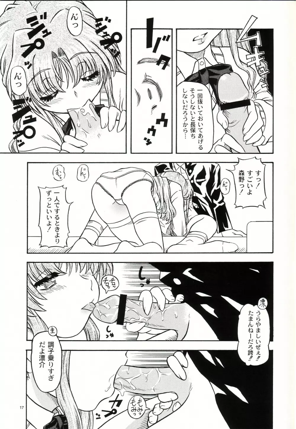 Lovely Strawberry Aged 21 Extra Edition Page.17