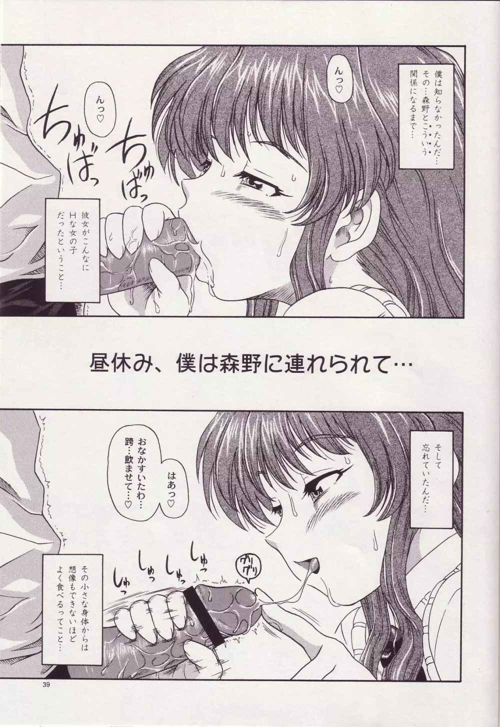 Lovely Strawberry Aged 21 Extra Edition Page.34