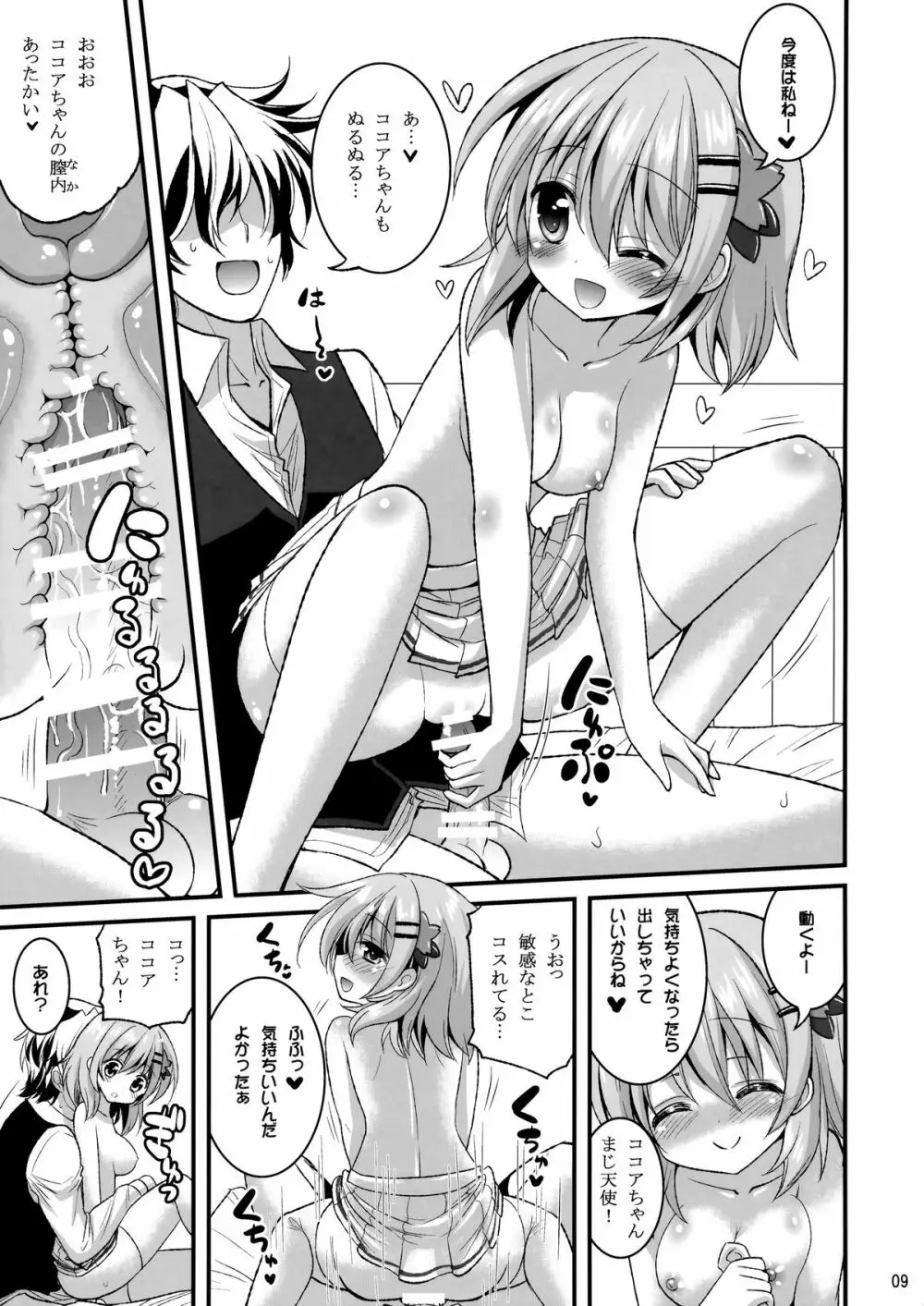 お兄ちゃん いっぱいぴょんぴょんさせたげる! Page.8