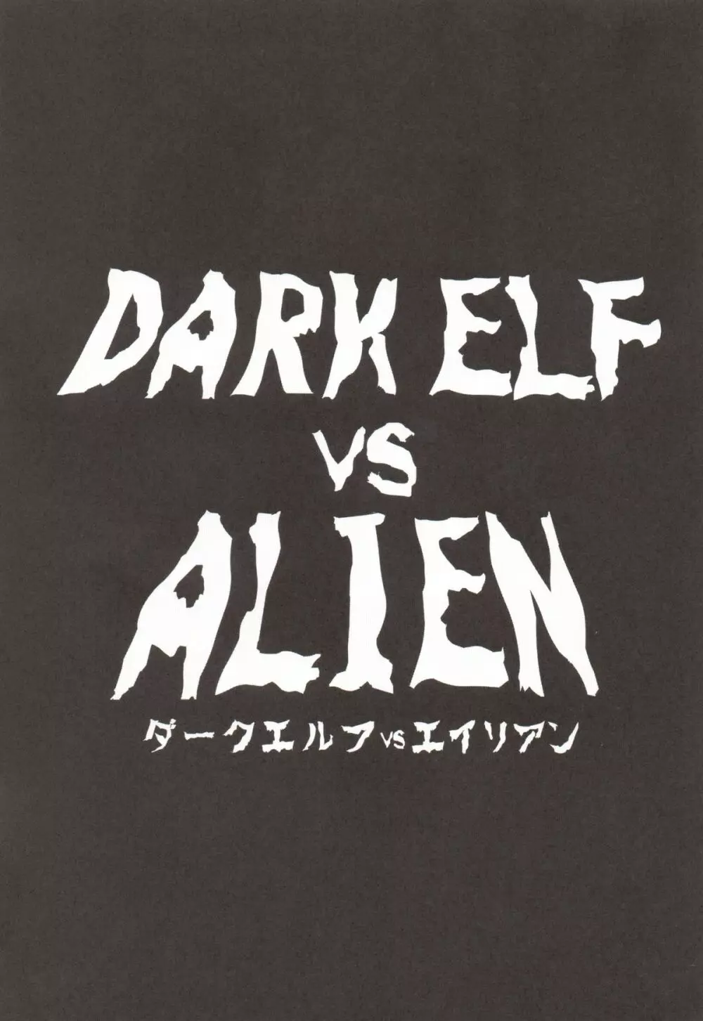 DARK ELF vs ALIEN Page.2