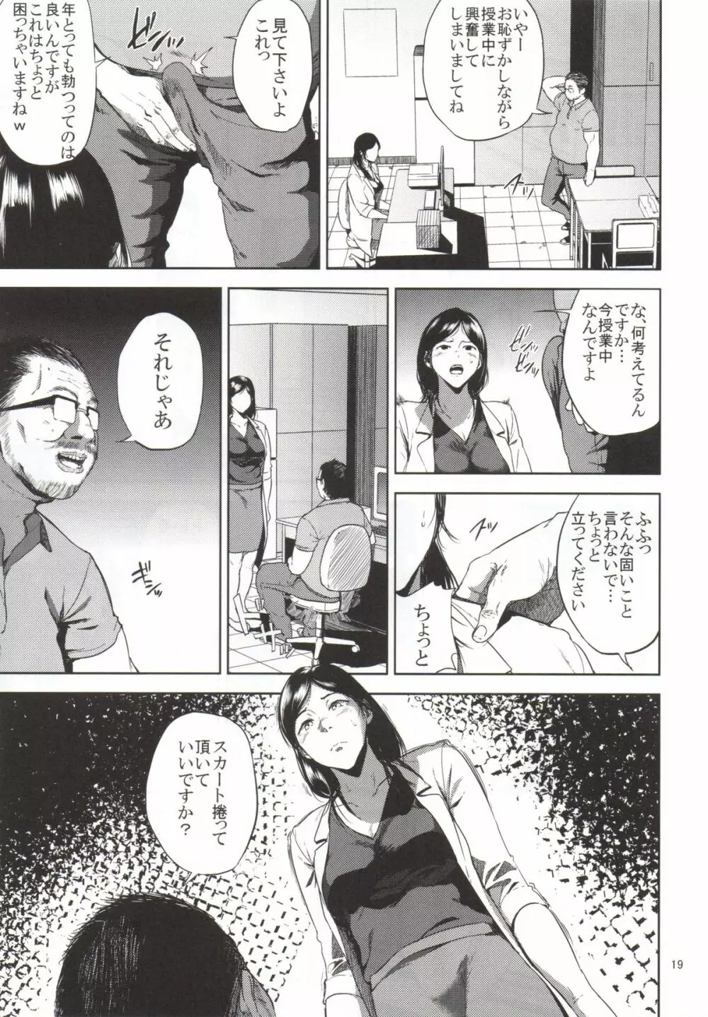 倉敷先生は発情期 2 Page.18