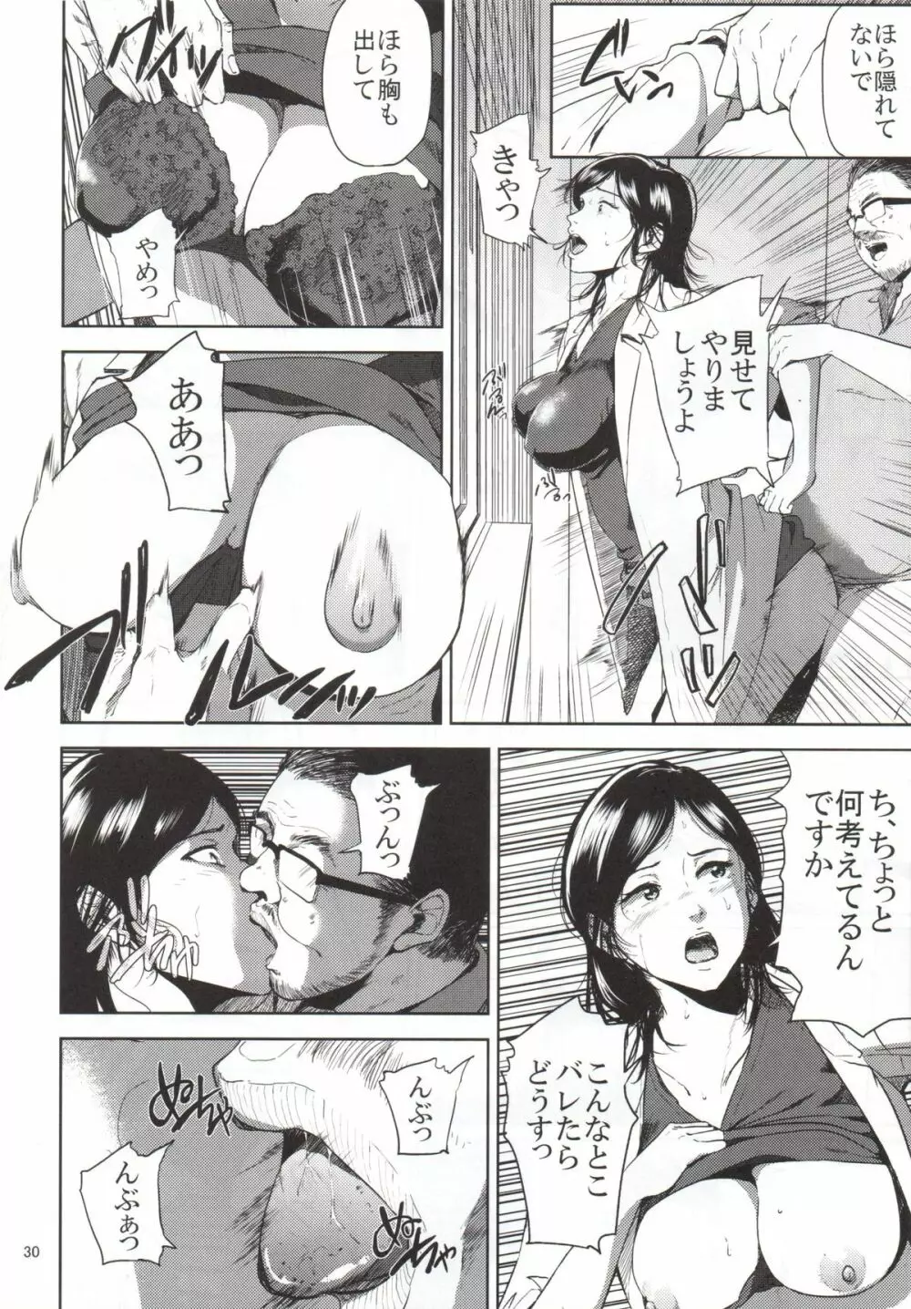 倉敷先生は発情期 2 Page.29
