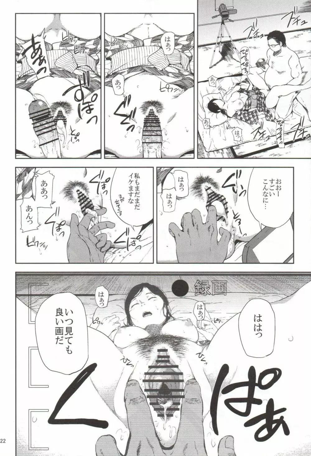 倉敷先生は発情期 Page.21