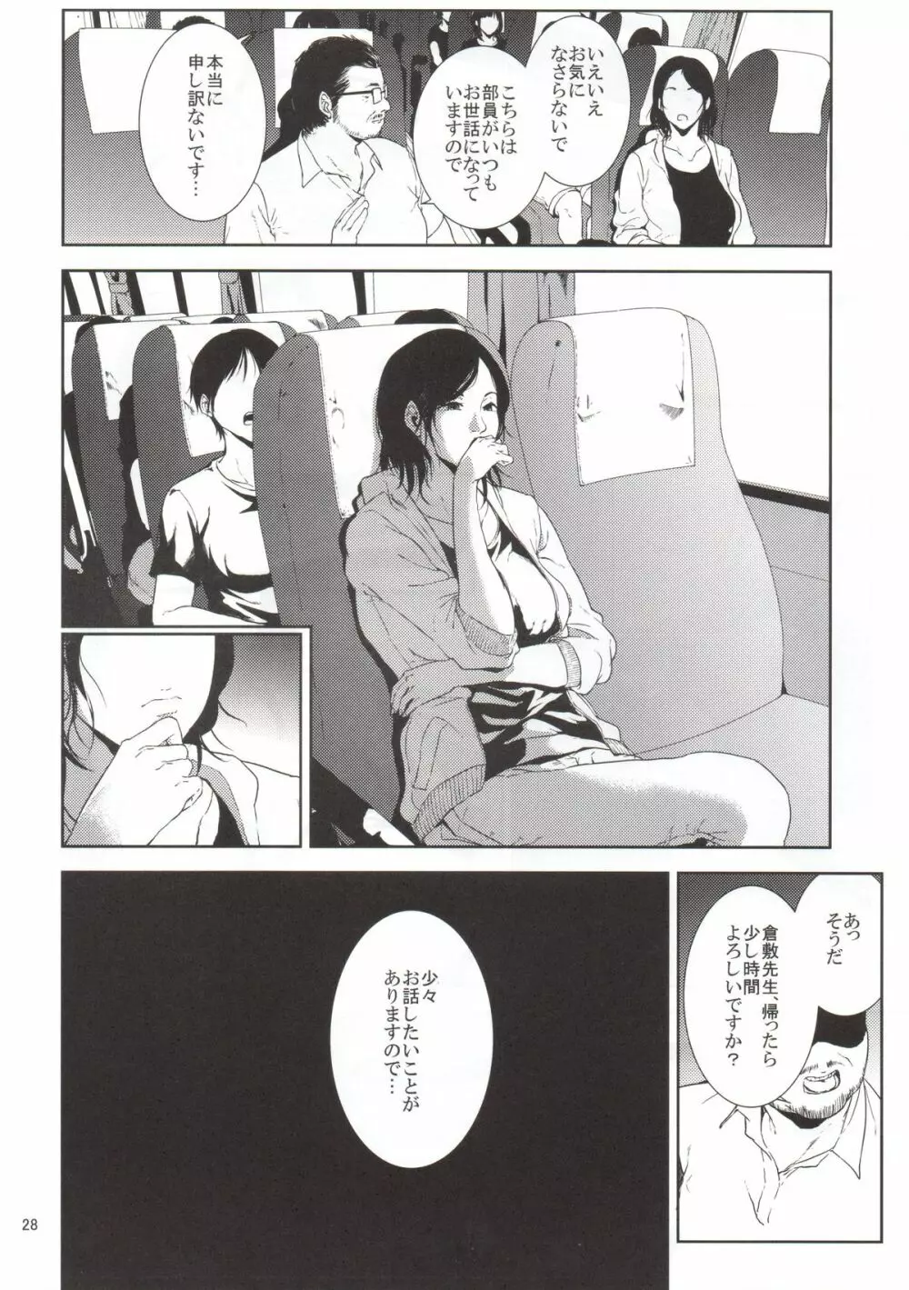 倉敷先生は発情期 Page.27