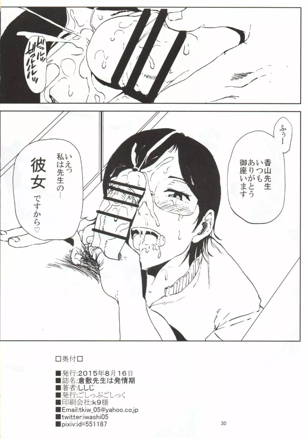 倉敷先生は発情期 Page.29