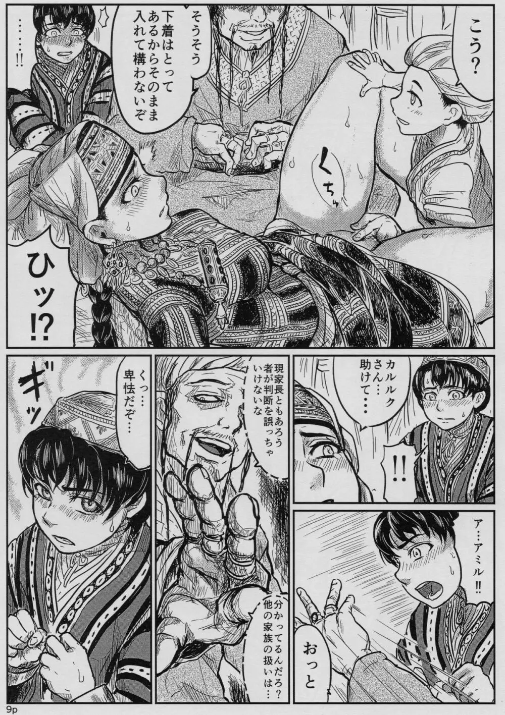 嫁嬲り1.1 Page.10