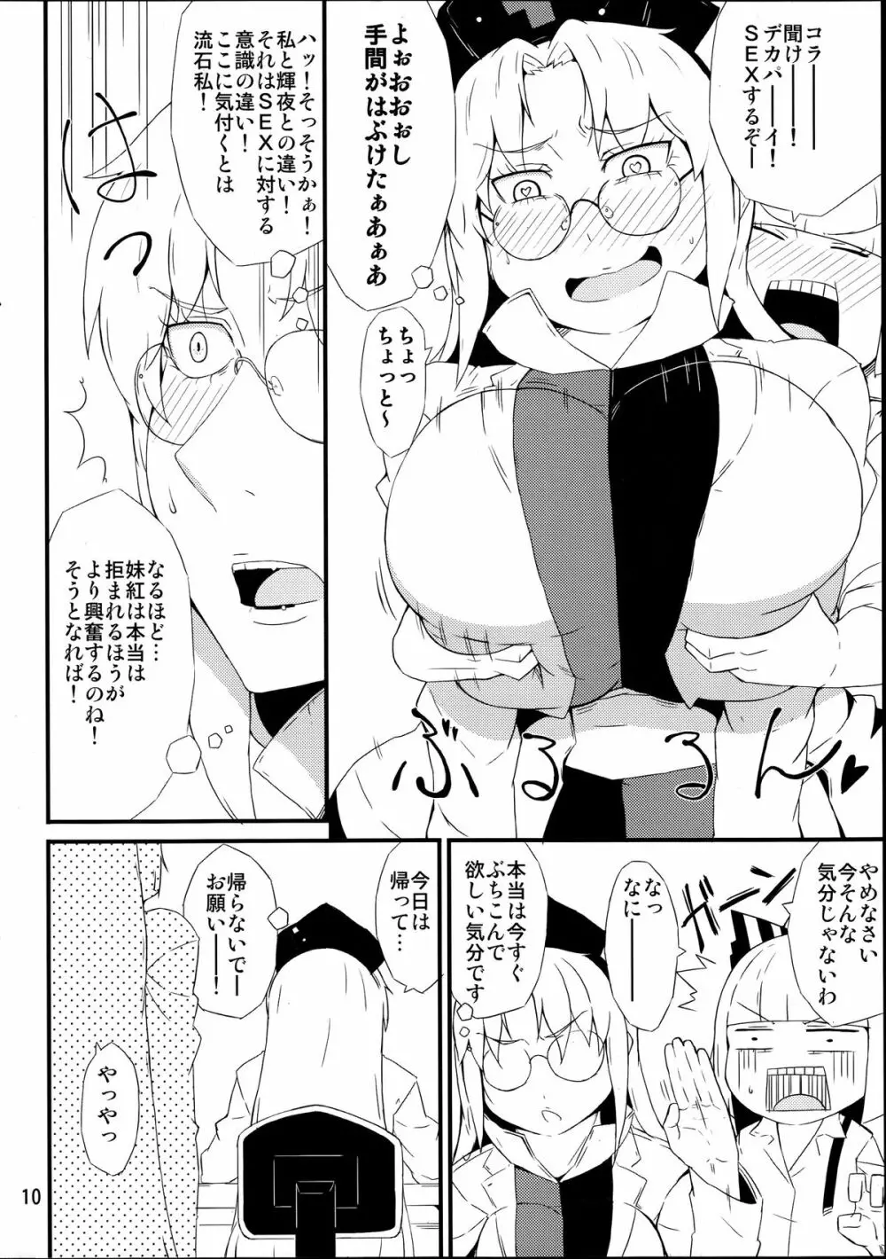 禁じ手 Page.9