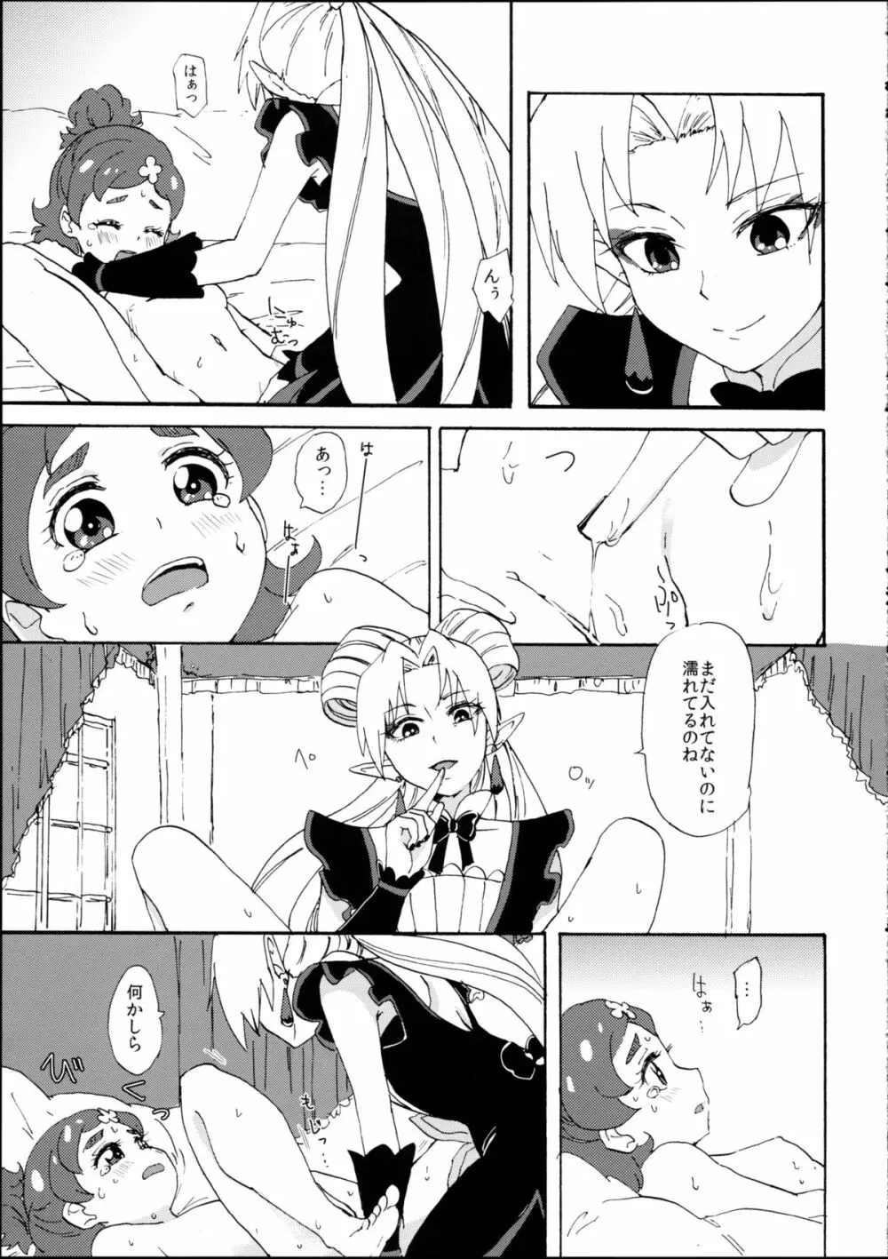 プリンセスのしつけ方 Page.9