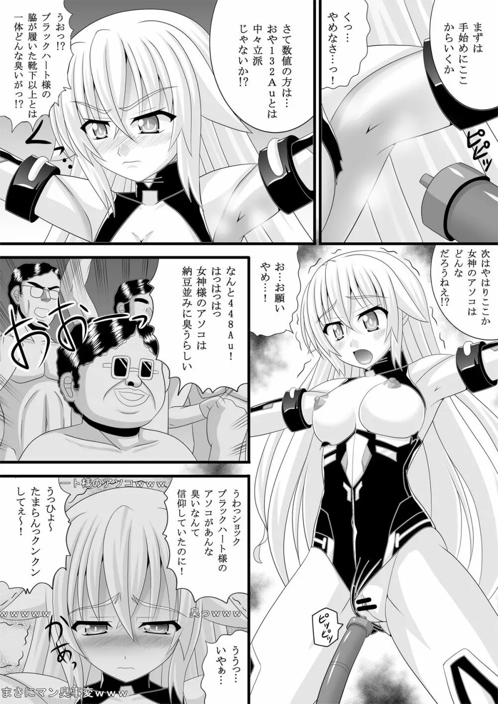 ブラックライブ Page.7