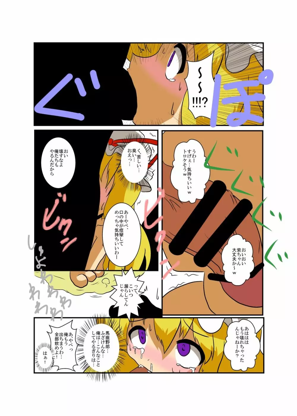 東方TS物語～紫編2～ Page.7