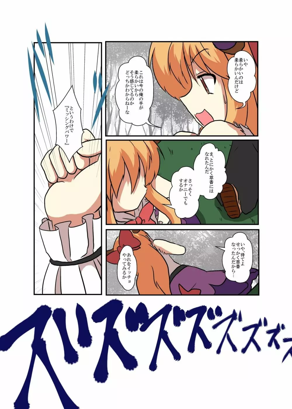 東方TS物語～萃香編～ Page.8