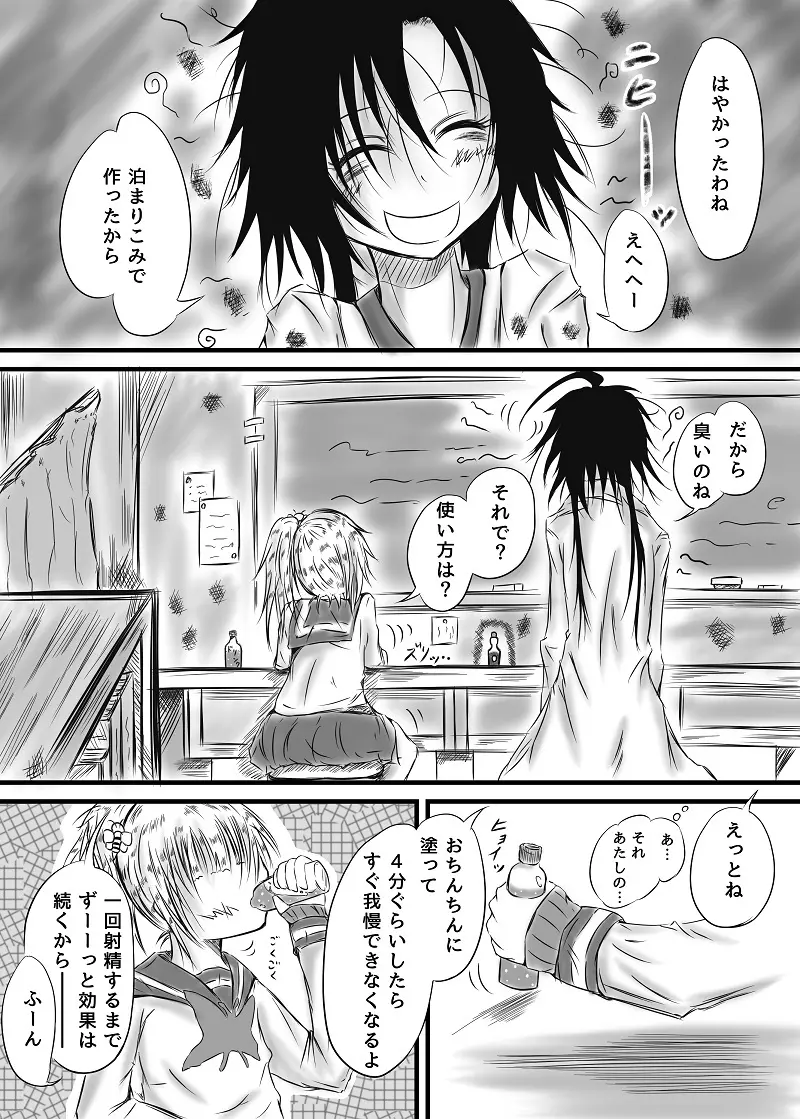 ふたなり快楽玉地獄2 Page.4