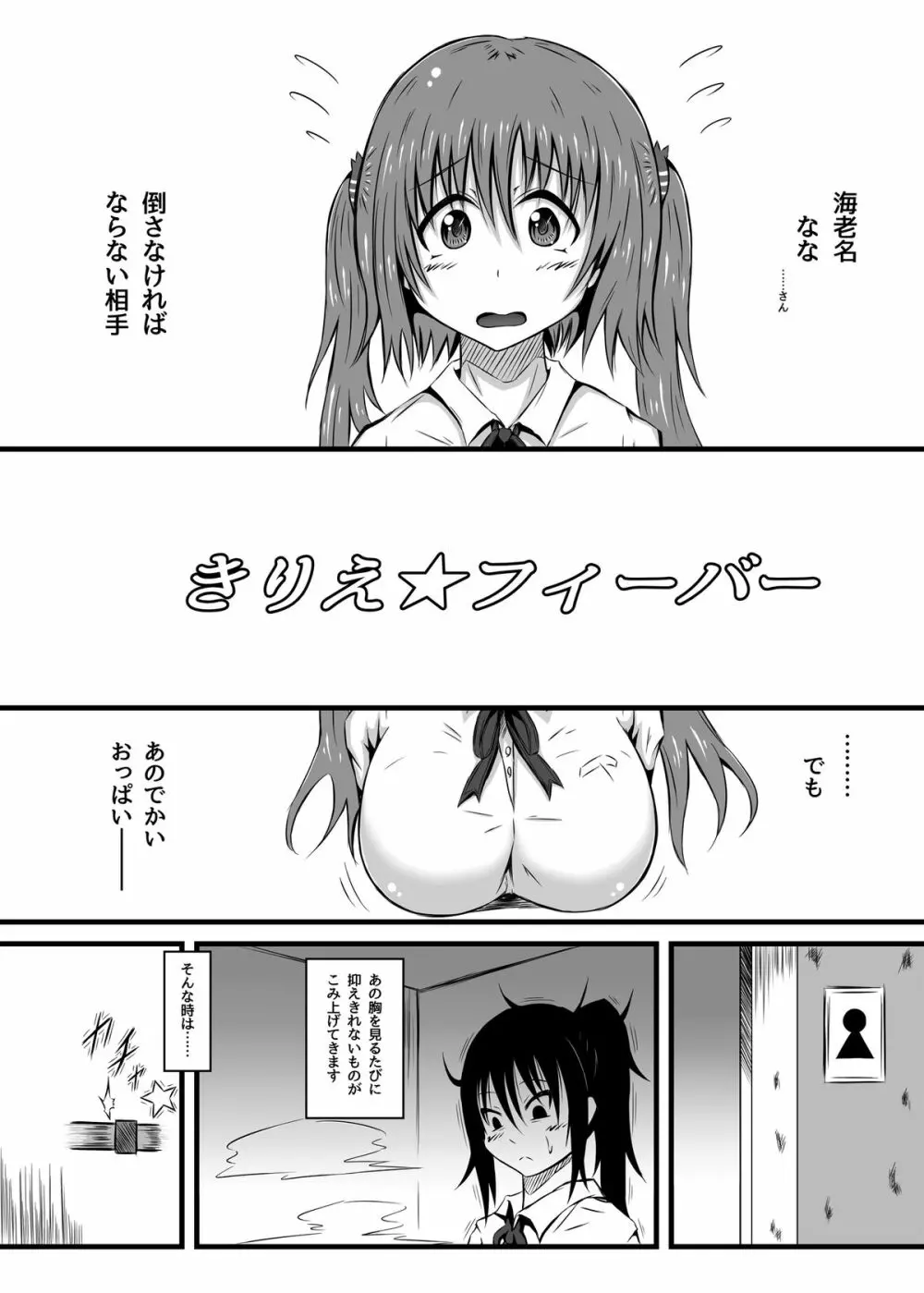 きりえ☆フィーバー Page.4