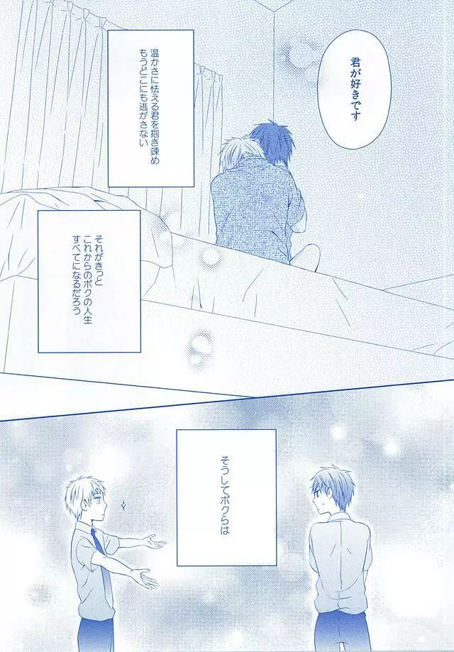 甘い陥落 Page.32