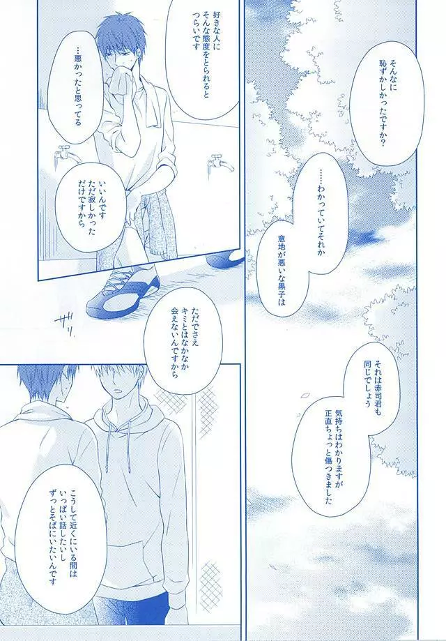 甘い陥落 Page.37