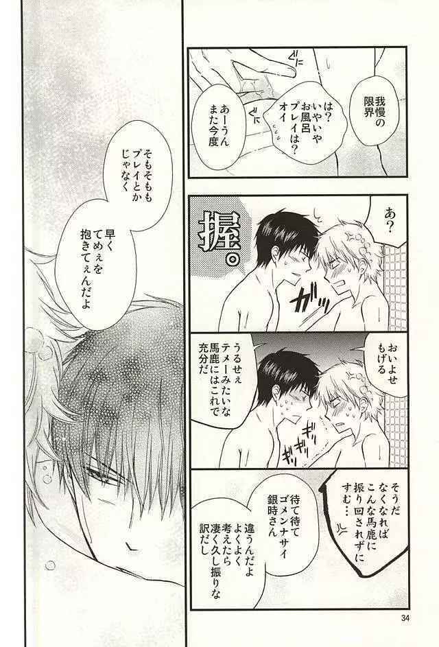 めいっぱいジェラシー Page.32