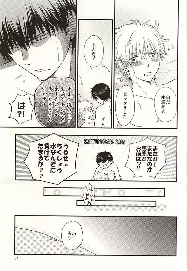 めいっぱいジェラシー Page.35