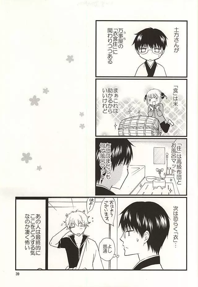 めいっぱいジェラシー Page.37