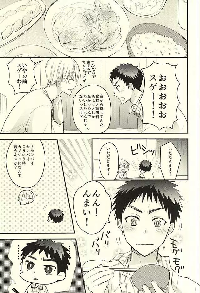 レンタルカレシ Page.17