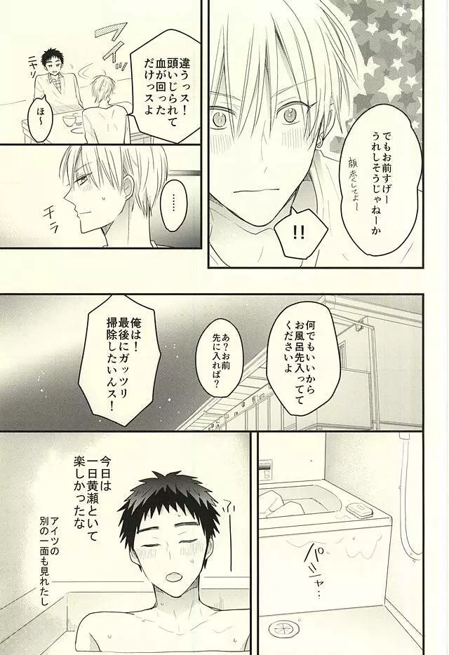 レンタルカレシ Page.19