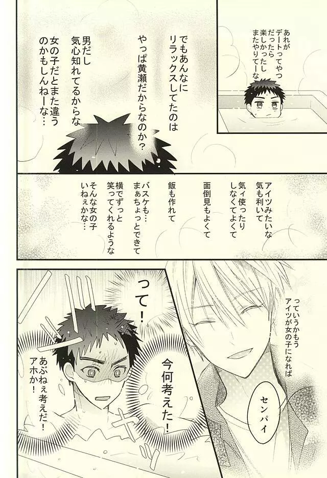 レンタルカレシ Page.20