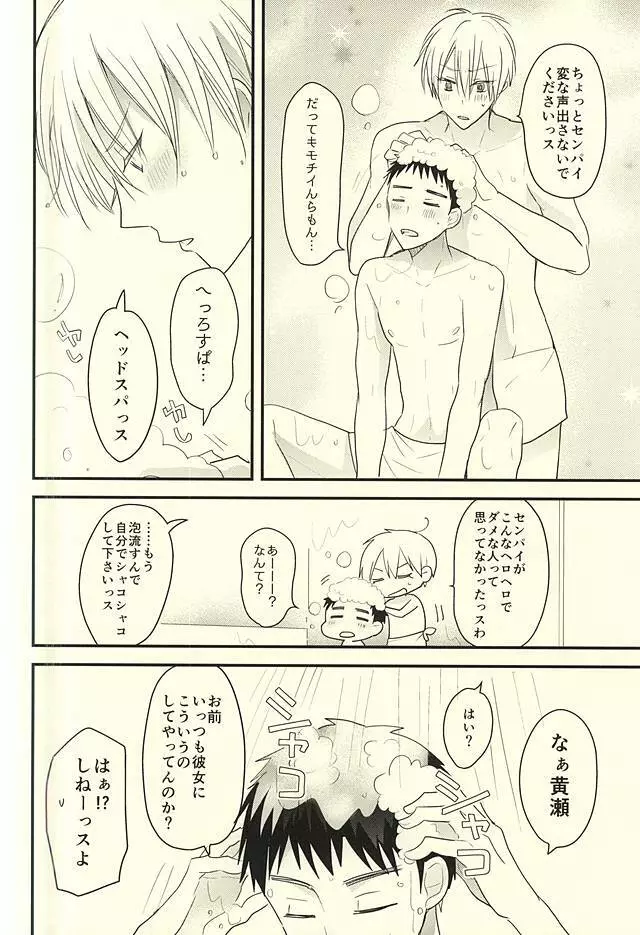 レンタルカレシ Page.22