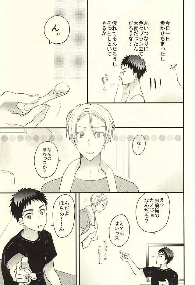 レンタルカレシ Page.25