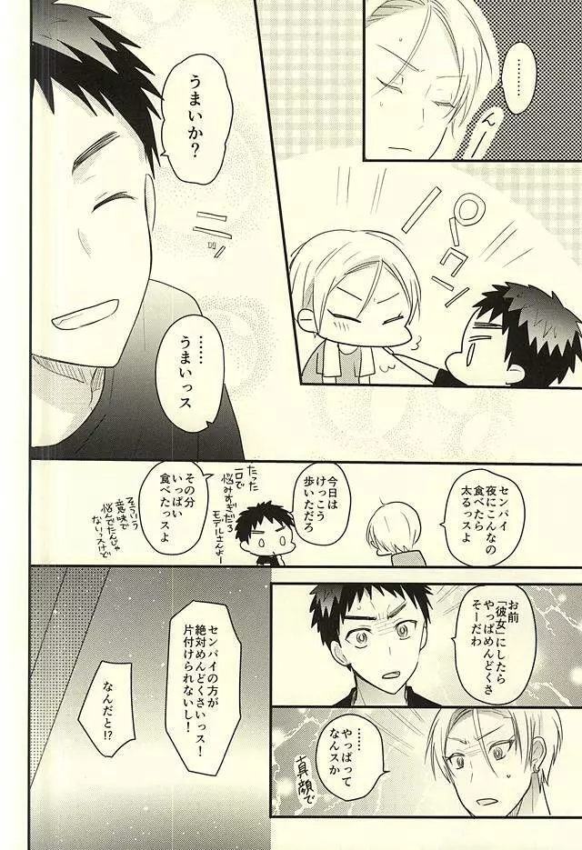 レンタルカレシ Page.26