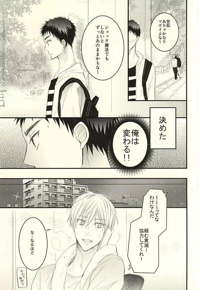 レンタルカレシ Page.3
