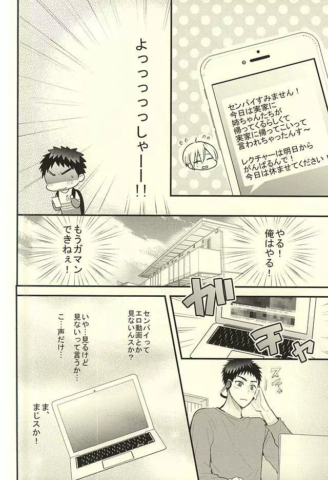 レンタルカレシ Page.30