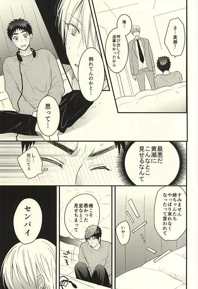 レンタルカレシ Page.33