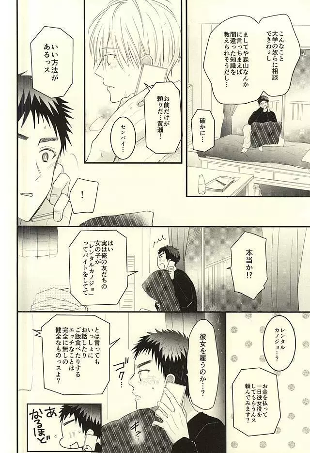 レンタルカレシ Page.4
