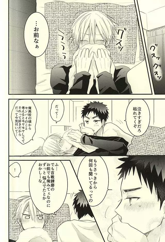 レンタルカレシ Page.42