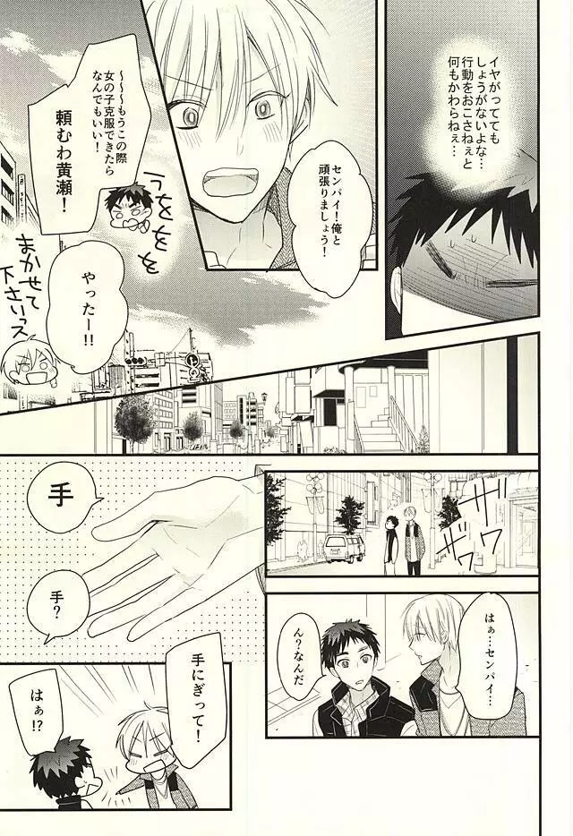 レンタルカレシ Page.9