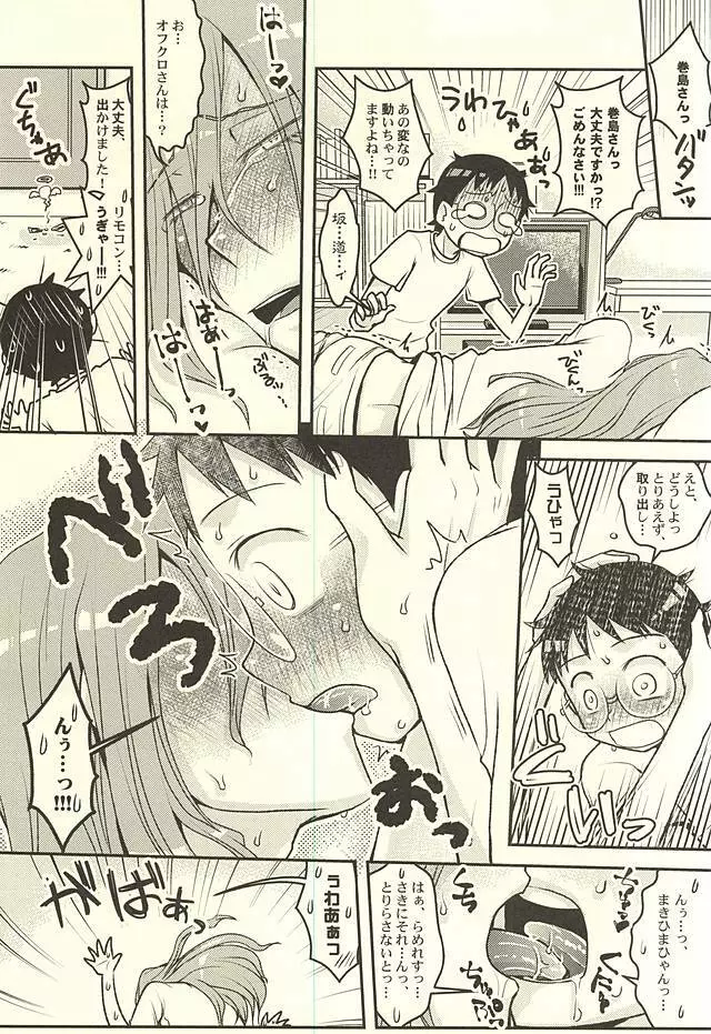 ふたりでオモチャ Page.21