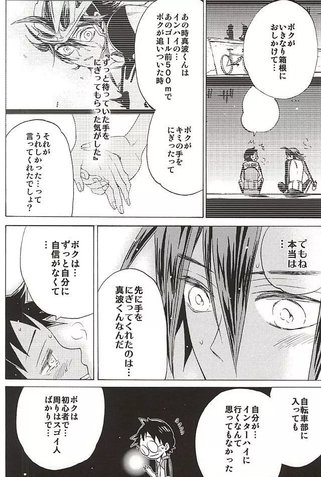 山岳くん×坂道くん『キミ』 Page.36