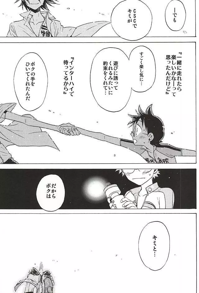 山岳くん×坂道くん『キミ』 Page.37