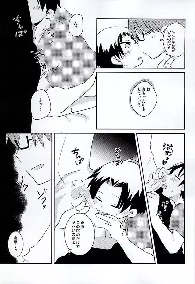 オレの高尾が小さいのだよ! Page.16