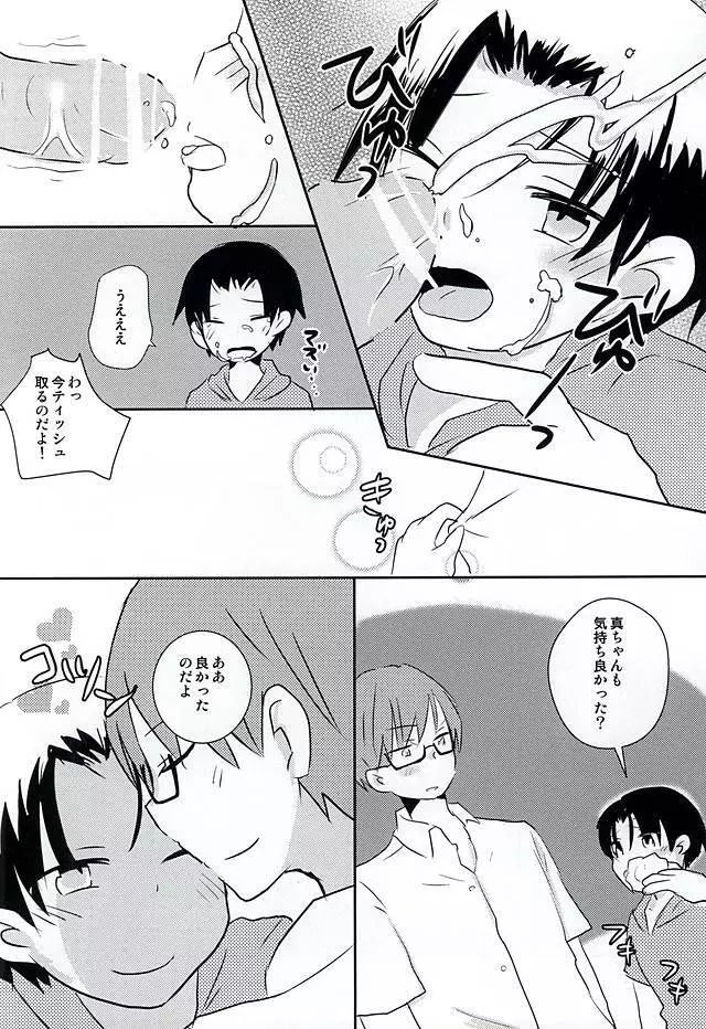 オレの高尾が小さいのだよ! Page.17