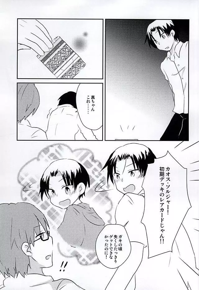 オレの高尾が小さいのだよ! Page.20