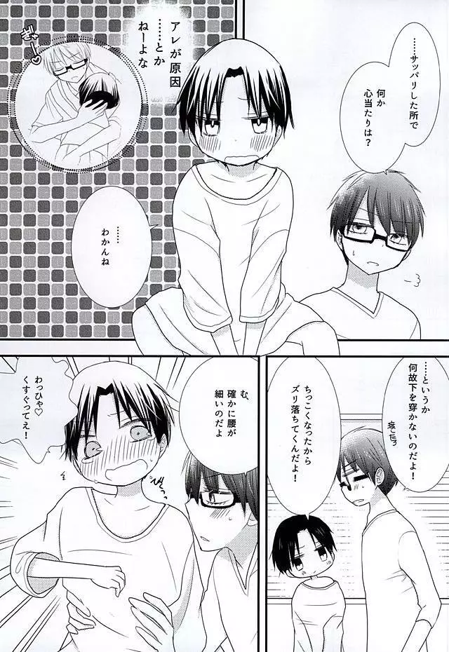 オレの高尾が小さいのだよ! Page.25