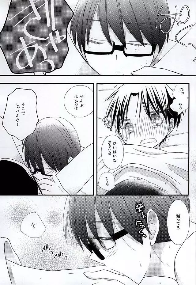 オレの高尾が小さいのだよ! Page.33