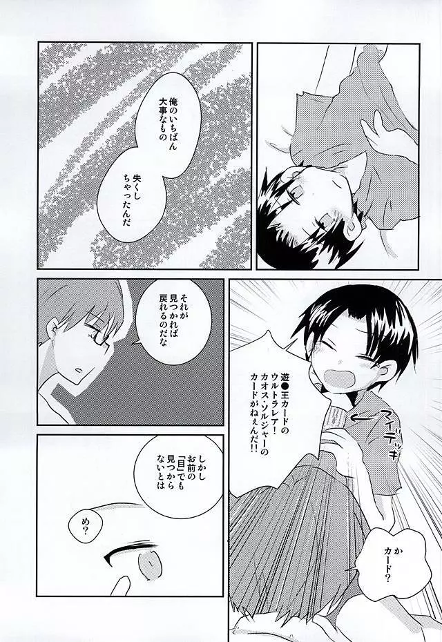 オレの高尾が小さいのだよ! Page.6