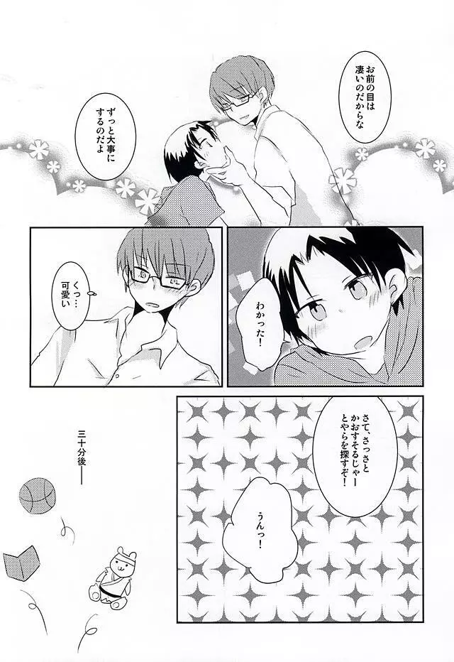 オレの高尾が小さいのだよ! Page.7