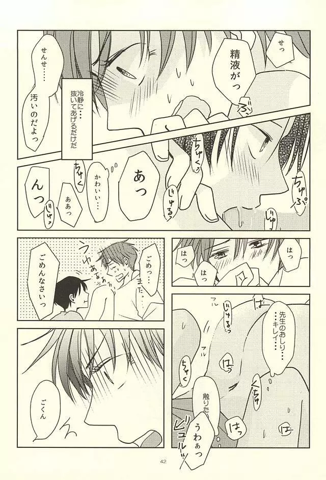 真ちゃんの欲しいモノ Page.40