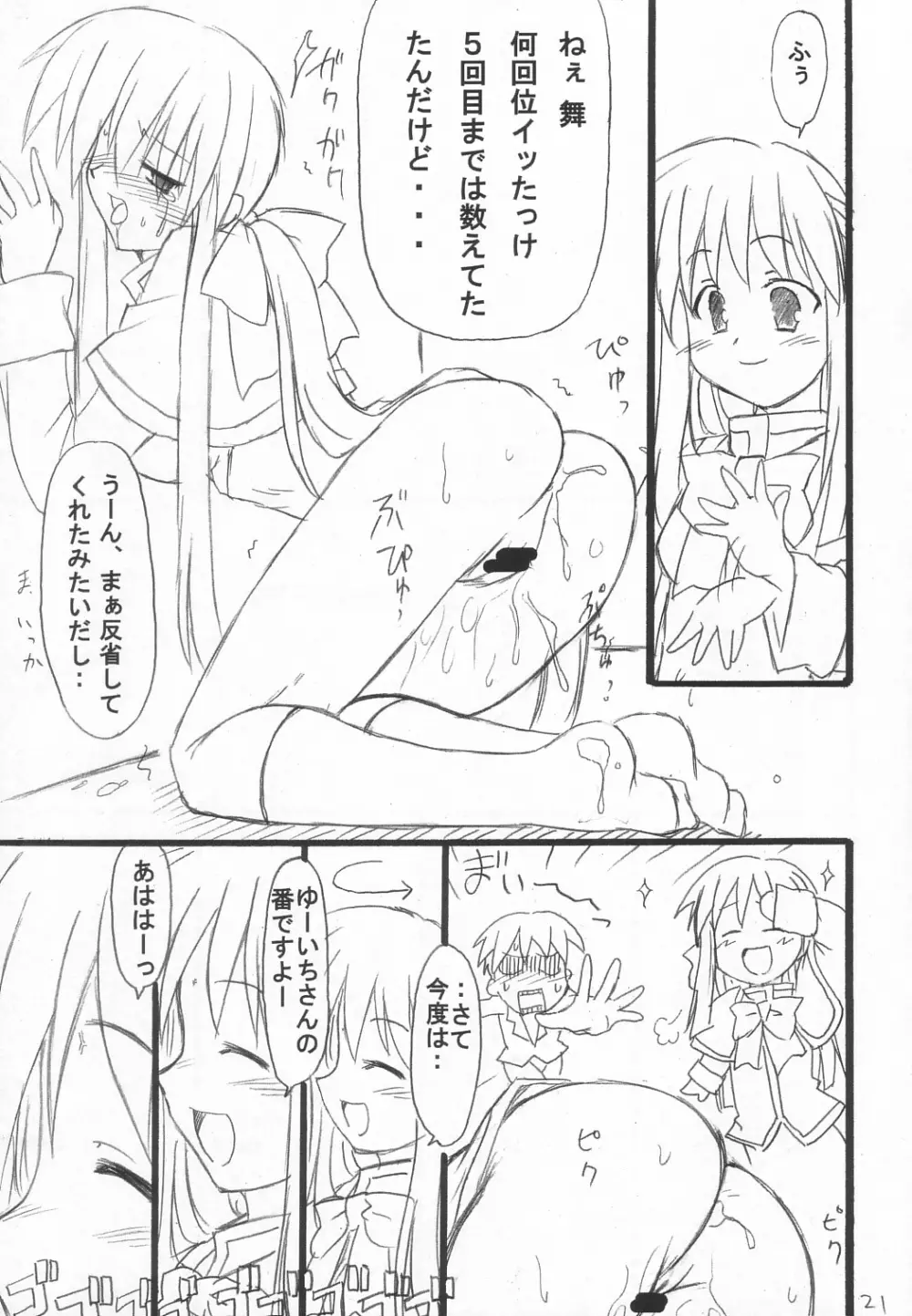 ウサギイジメ Page.22