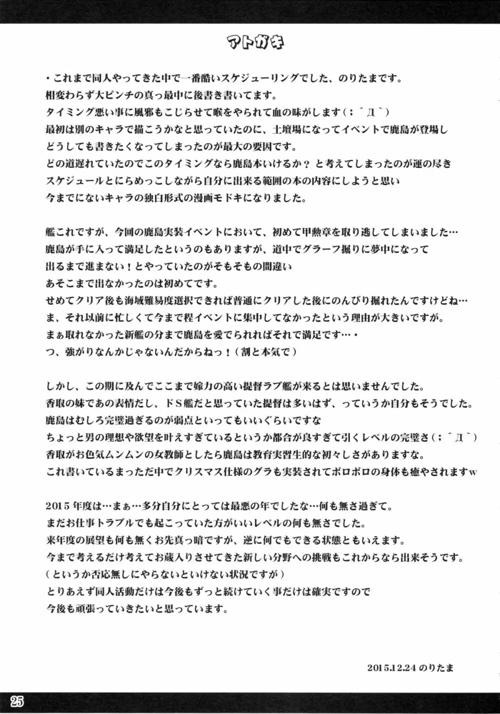 鹿島の新婚演習日誌 Page.24