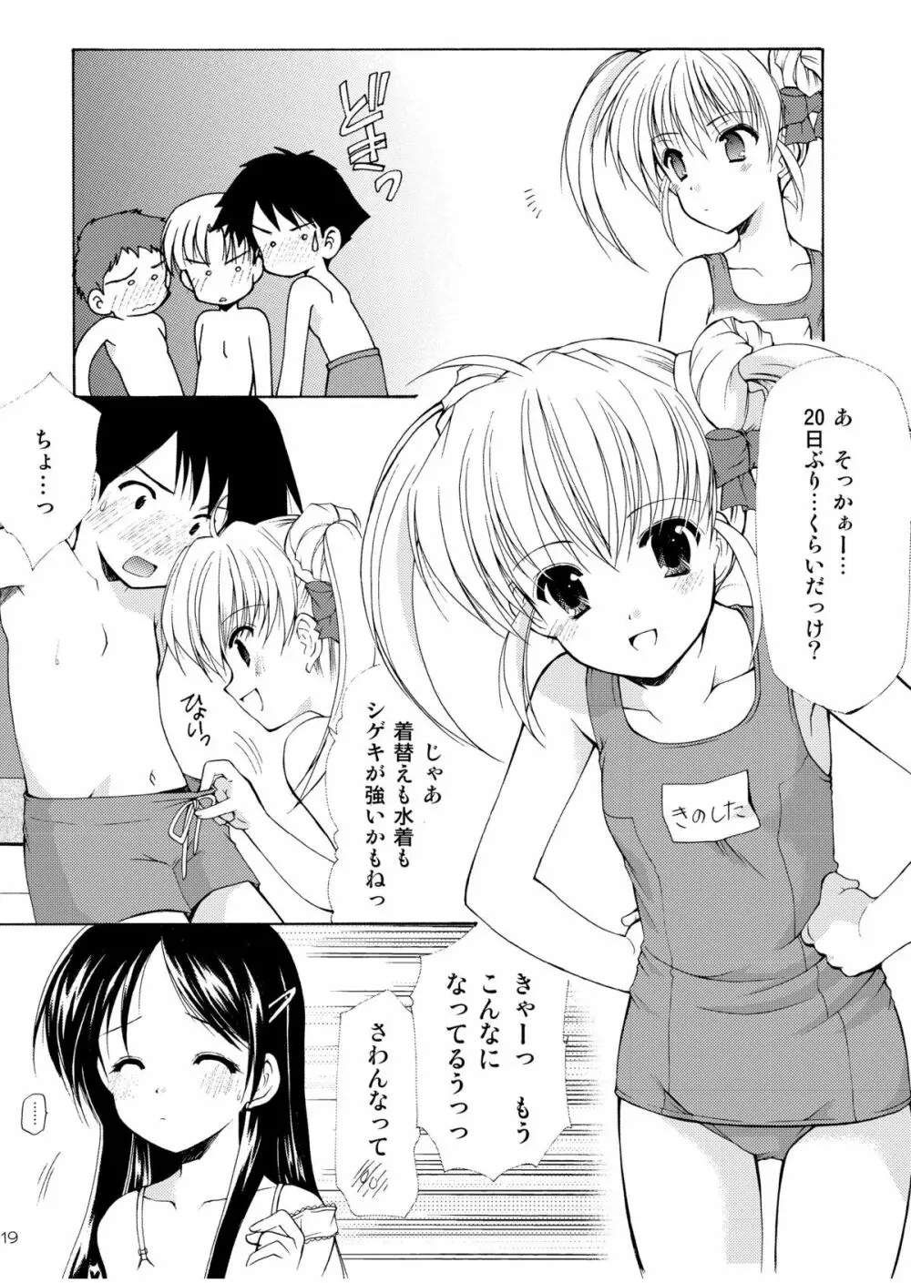 幼性の饗宴 Page.118