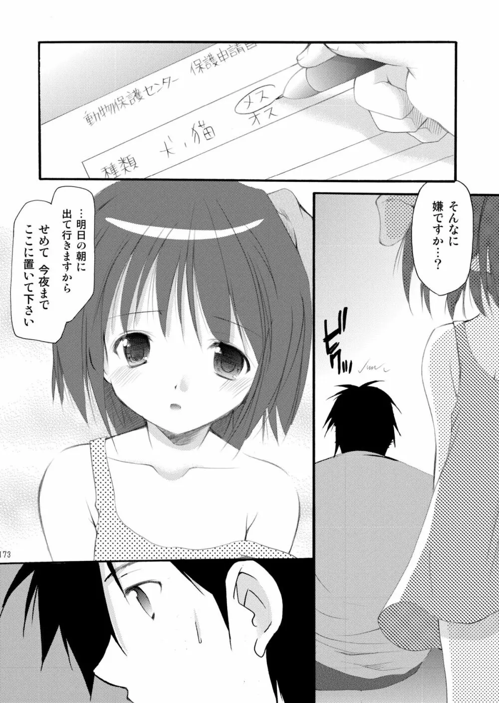 幼性の饗宴 Page.172